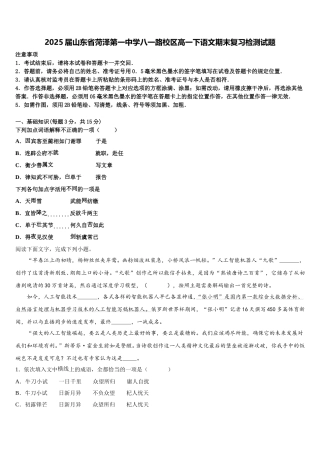 2025届山东省菏泽第一中学八一路校区高一下语文期末复习检测试题含解析