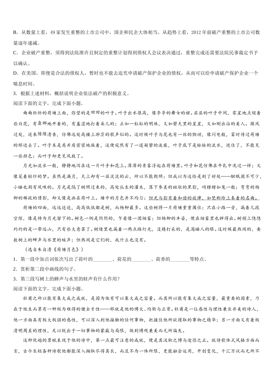 山东省济南市历城第二中学2025届语文高一第二学期期末学业水平测试模拟试题含解析_第3页