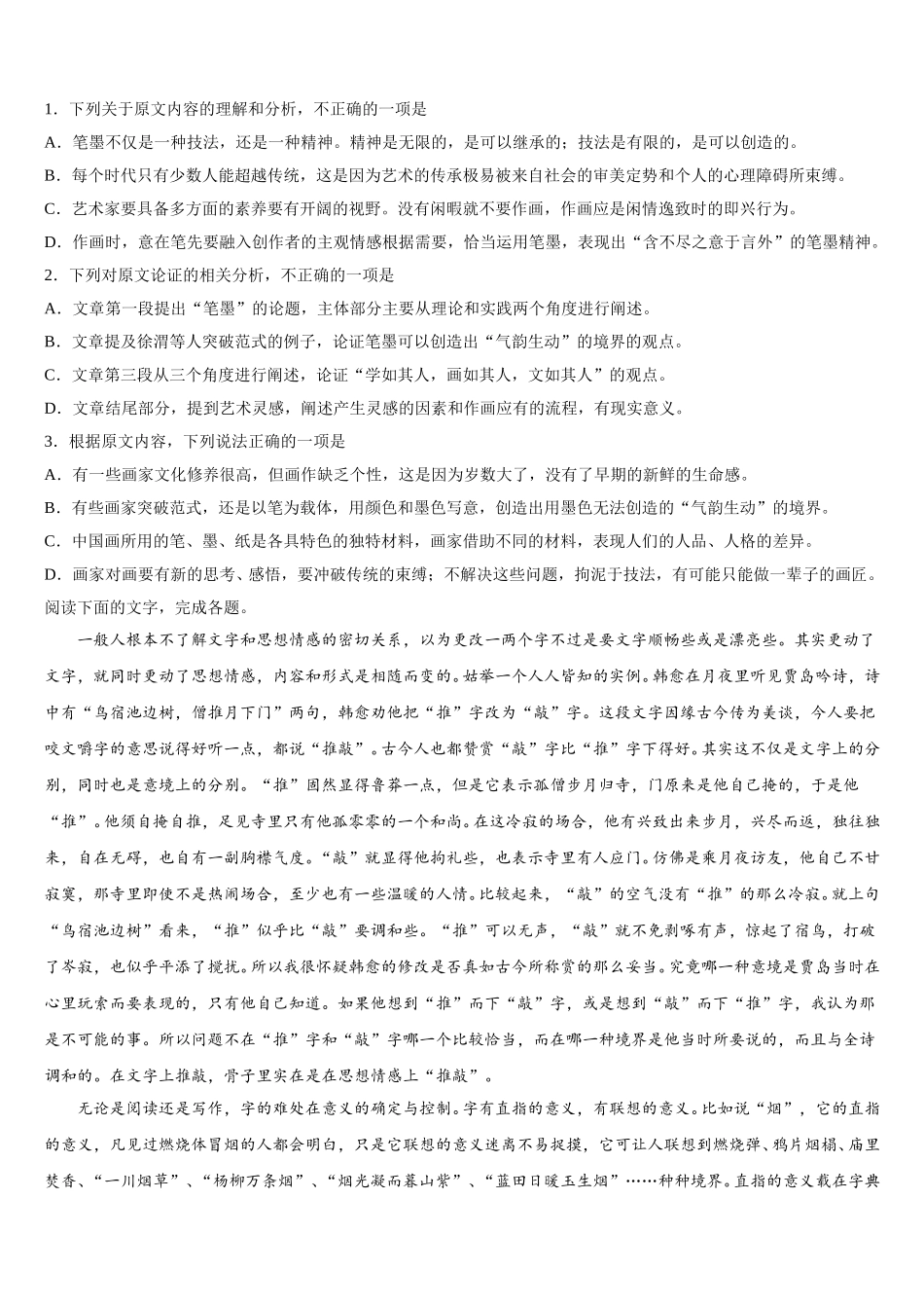 2025年山东省平原县第一中学语文高一第二学期期末综合测试模拟试题含解析_第2页