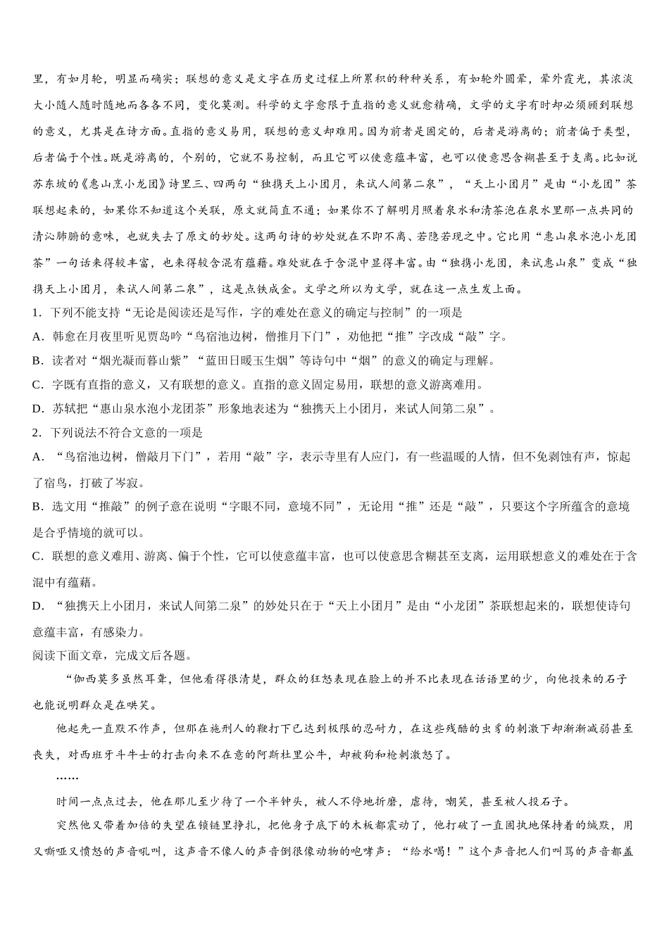 2025年山东省平原县第一中学语文高一第二学期期末综合测试模拟试题含解析_第3页