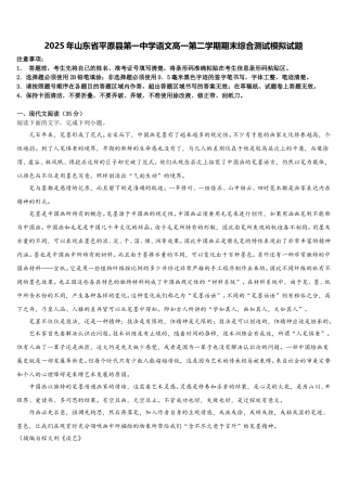 2025年山东省平原县第一中学语文高一第二学期期末综合测试模拟试题含解析