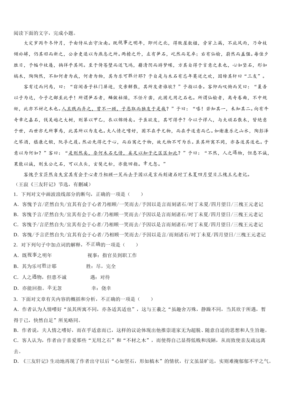 2025届山东省莒县第一中学语文高一下期末复习检测试题含解析_第3页