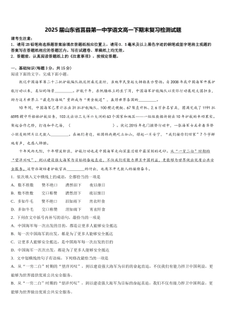 2025届山东省莒县第一中学语文高一下期末复习检测试题含解析