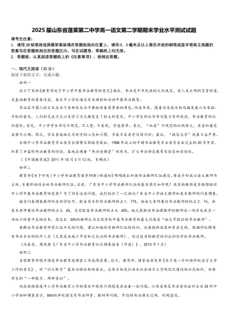 2025届山东省蓬莱第二中学高一语文第二学期期末学业水平测试试题含解析
