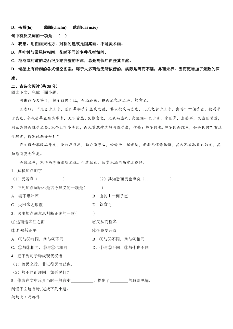 山东省青州第一中学2024-2025学年高一下语文期末质量跟踪监视试题含解析_第2页