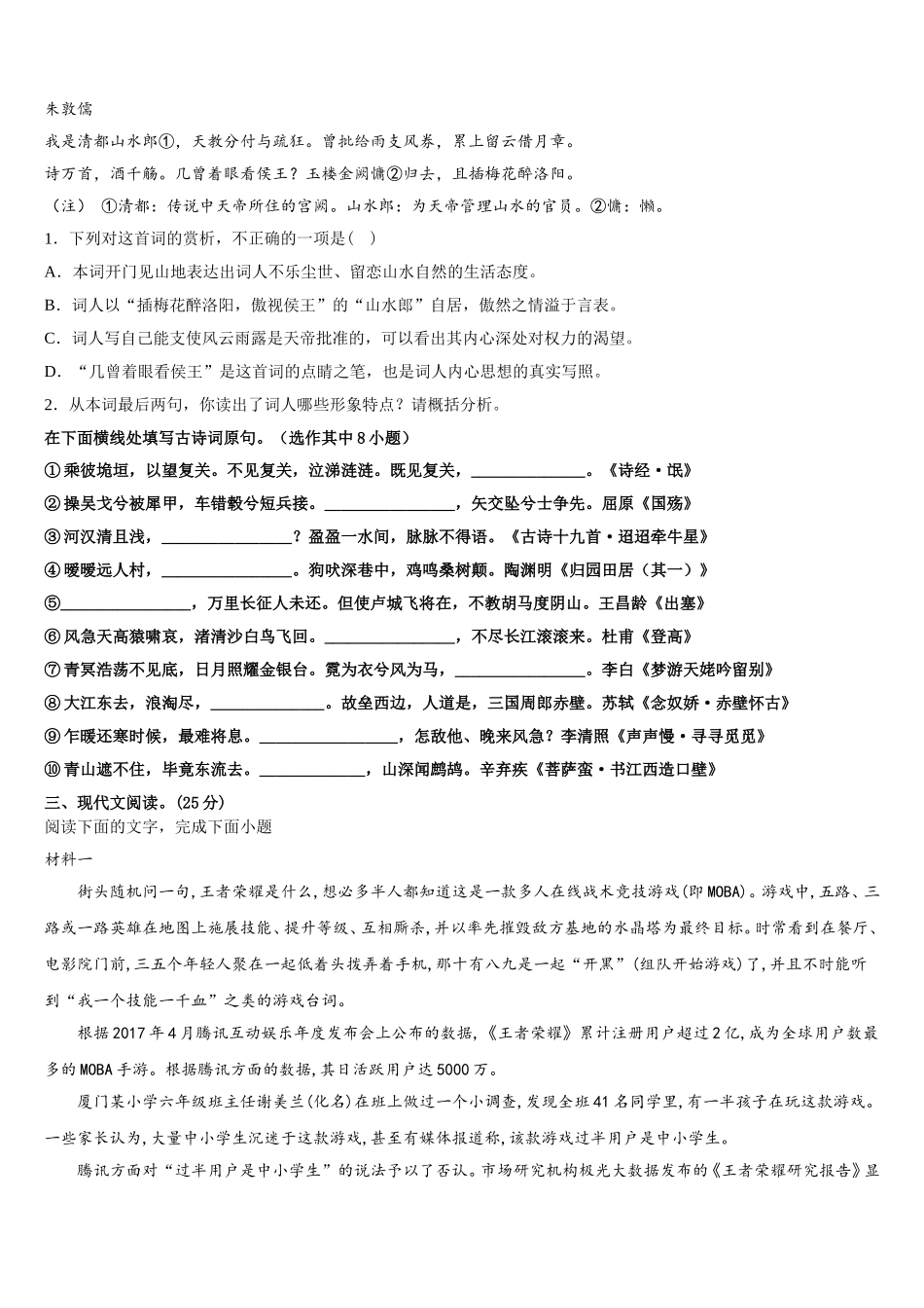 山东省青州第一中学2024-2025学年高一下语文期末质量跟踪监视试题含解析_第3页