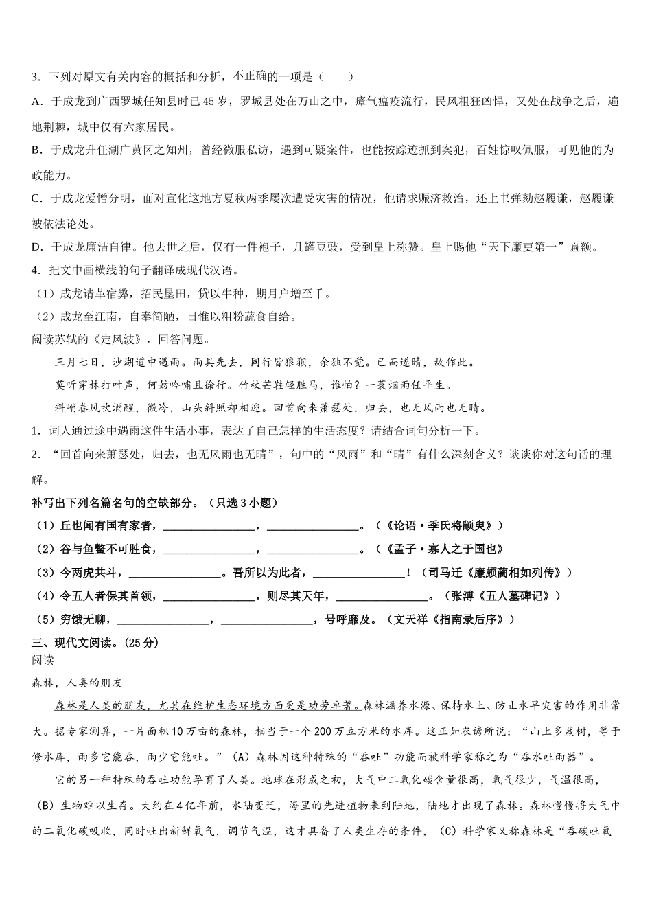 2024-2025学年山东省德州市齐河县一中语文高一第二学期期末教学质量检测模拟试题含解析_第3页
