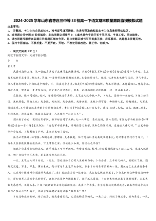 2024-2025学年山东省枣庄三中等33校高一下语文期末质量跟踪监视模拟试题含解析