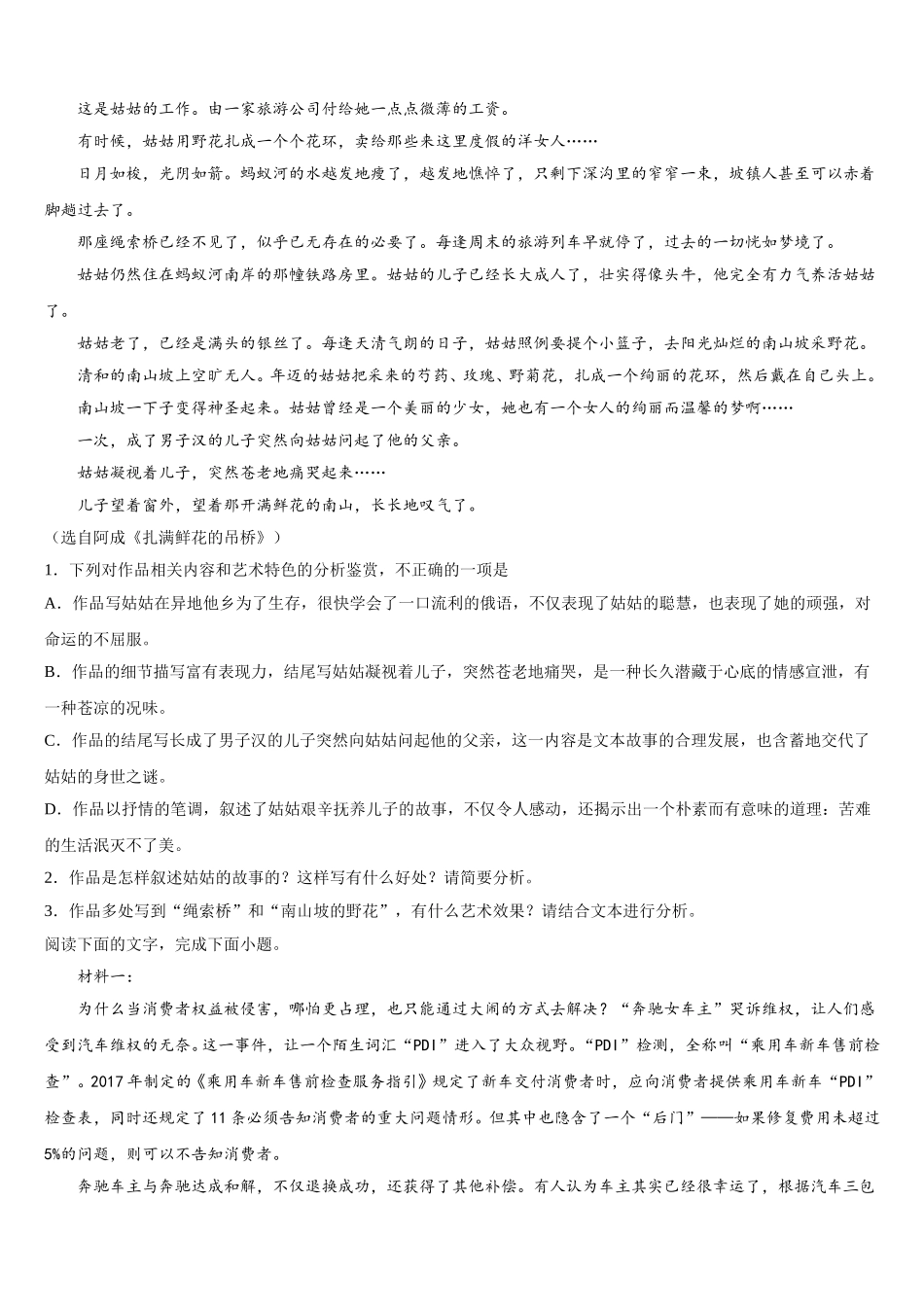 2025年山东省菏泽市菏泽第一中学高一语文第二学期期末考试试题含解析_第2页