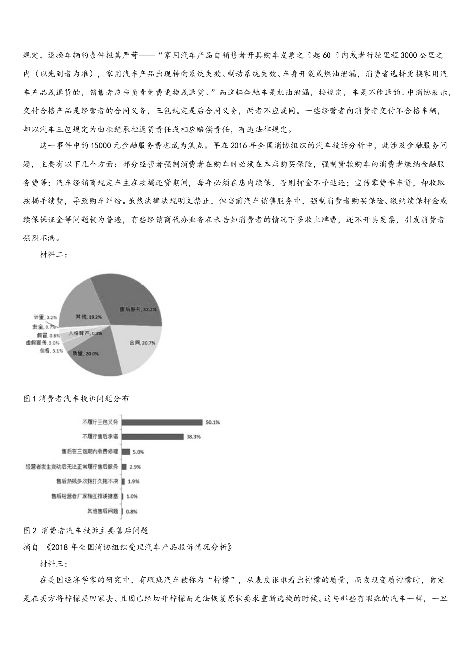 2025年山东省菏泽市菏泽第一中学高一语文第二学期期末考试试题含解析_第3页