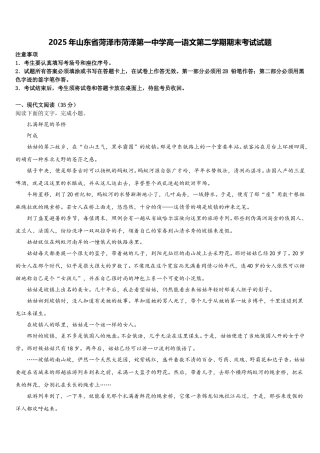 2025年山东省菏泽市菏泽第一中学高一语文第二学期期末考试试题含解析