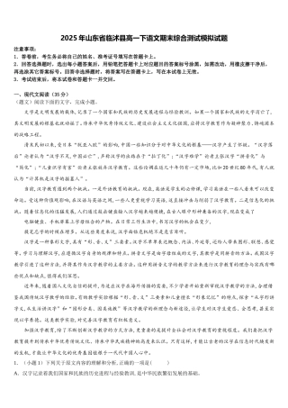 2025年山东省临沭县高一下语文期末综合测试模拟试题含解析