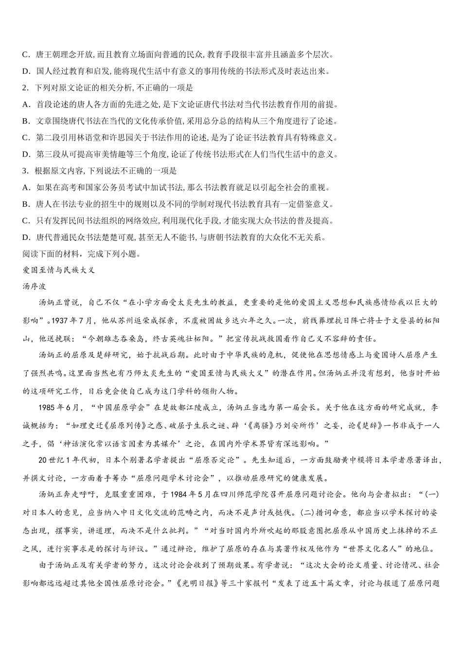 山东省惠民县第二中学2025年高一下语文期末教学质量检测试题含解析_第2页