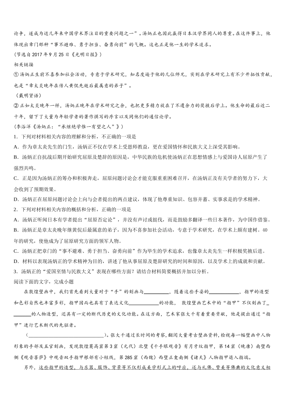 山东省惠民县第二中学2025年高一下语文期末教学质量检测试题含解析_第3页