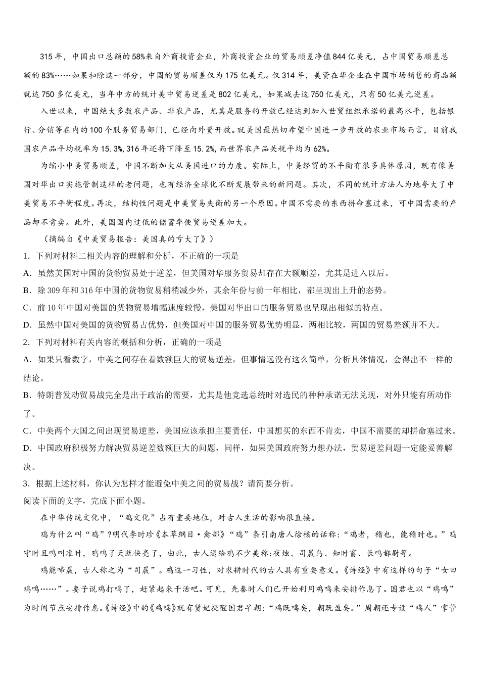 山东省淄博市第一中学2025届高一语文第二学期期末学业水平测试试题含解析_第2页