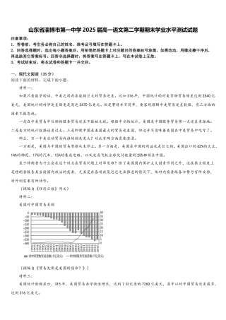 山东省淄博市第一中学2025届高一语文第二学期期末学业水平测试试题含解析