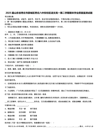 2025届山东省枣庄市薛城区枣庄八中东校区语文高一第二学期期末学业质量监测试题含解析