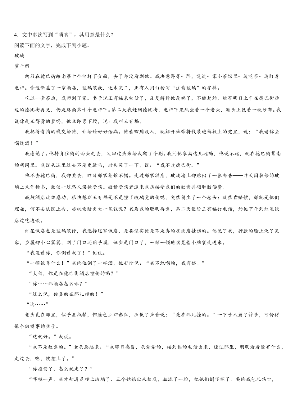 2024-2025学年山东省桓台第二中学语文高一第二学期期末达标测试试题含解析_第3页