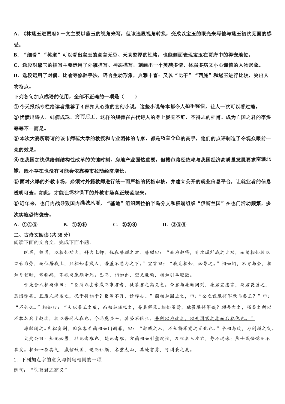 2025年山东阳谷县第五中学语文高一第二学期期末监测模拟试题含解析_第2页