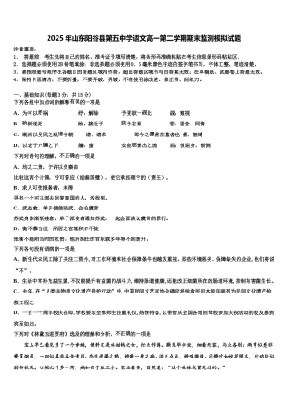 2025年山东阳谷县第五中学语文高一第二学期期末监测模拟试题含解析