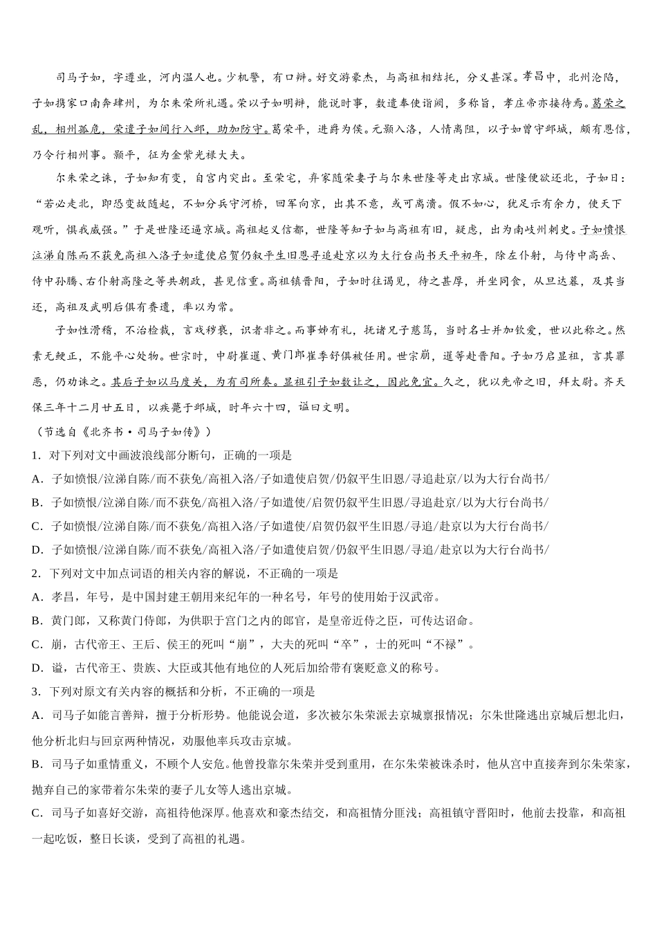 山东省济南市长清第一中学2025届高一下语文期末检测试题含解析_第3页