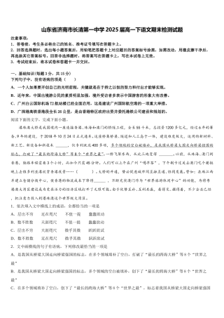 山东省济南市长清第一中学2025届高一下语文期末检测试题含解析