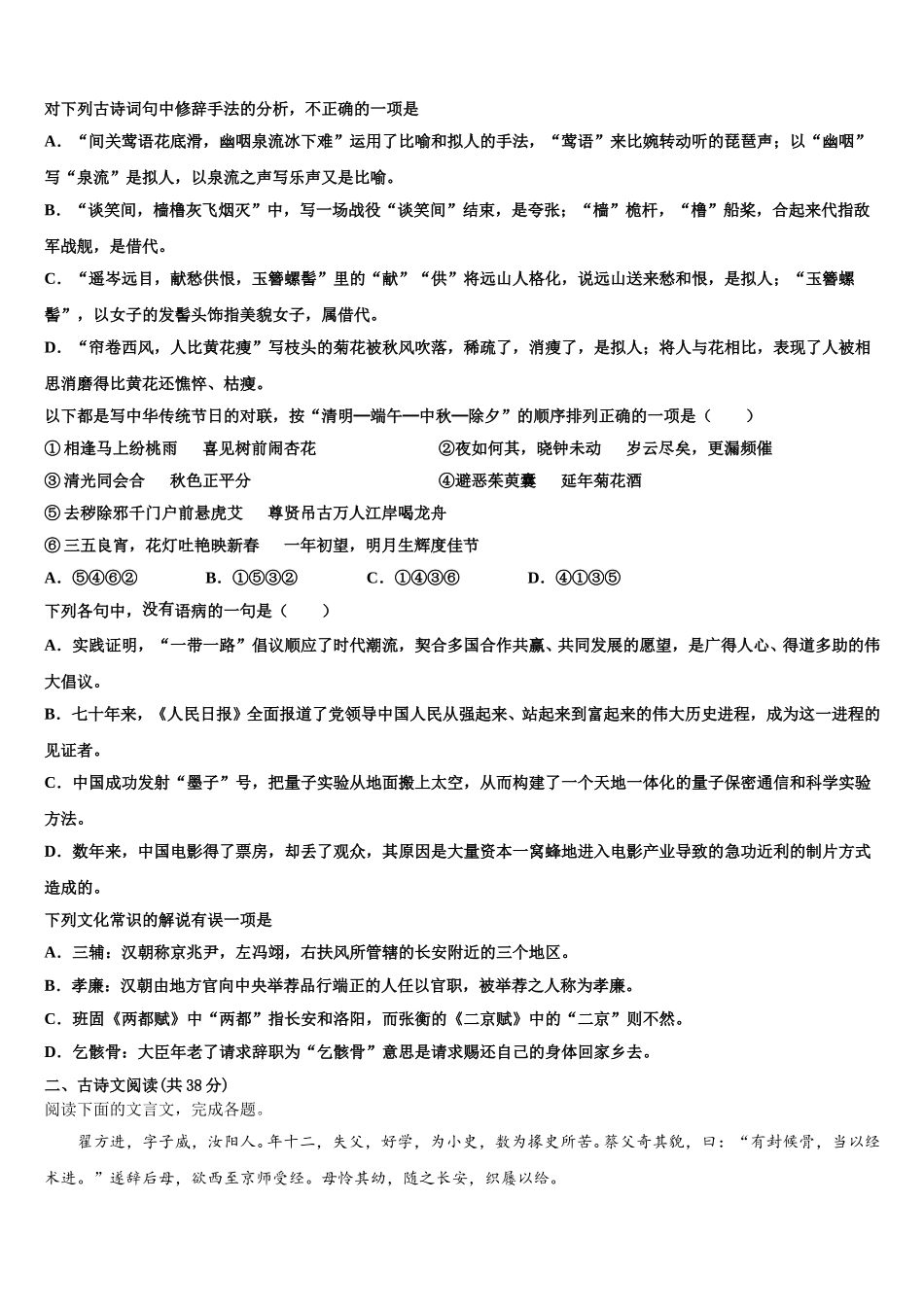 山东省齐河县第一中学2025年语文高一下期末达标检测模拟试题含解析_第2页
