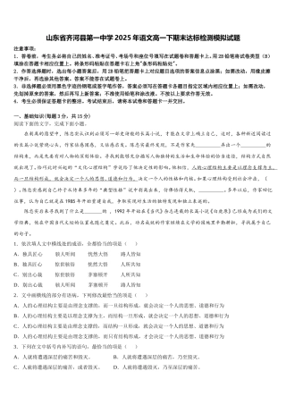 山东省齐河县第一中学2025年语文高一下期末达标检测模拟试题含解析