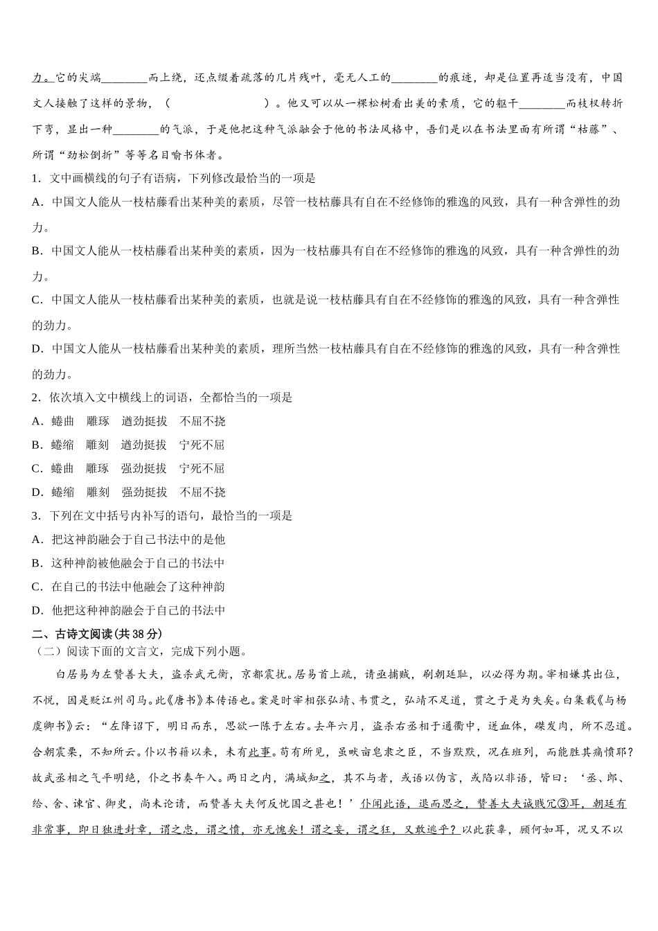 2025届山东省济宁市汶上一中高一语文第二学期期末学业水平测试试题含解析_第2页