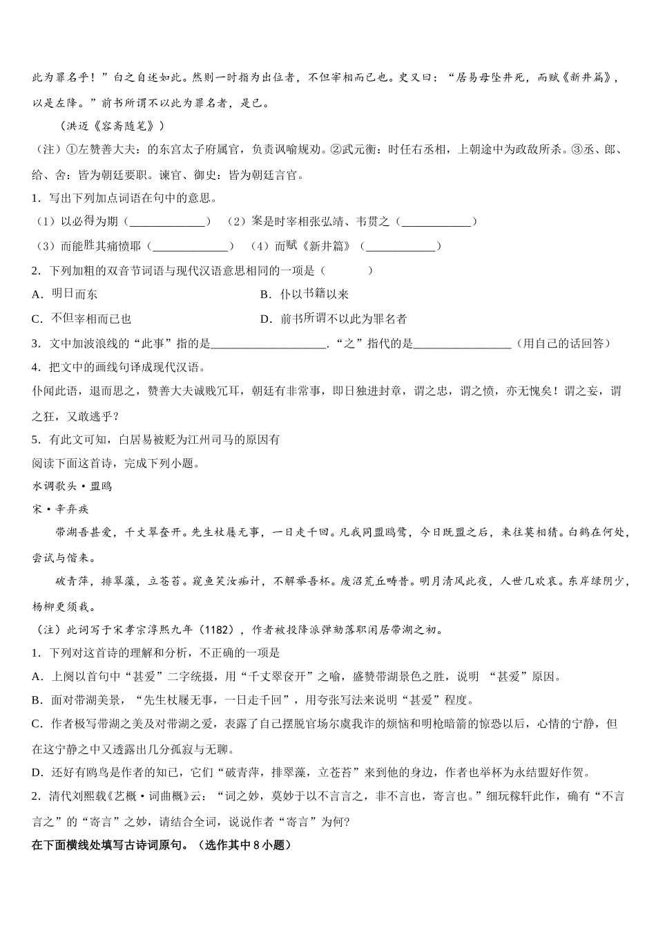 2025届山东省济宁市汶上一中高一语文第二学期期末学业水平测试试题含解析_第3页