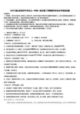 2025届山东省济宁市汶上一中高一语文第二学期期末学业水平测试试题含解析