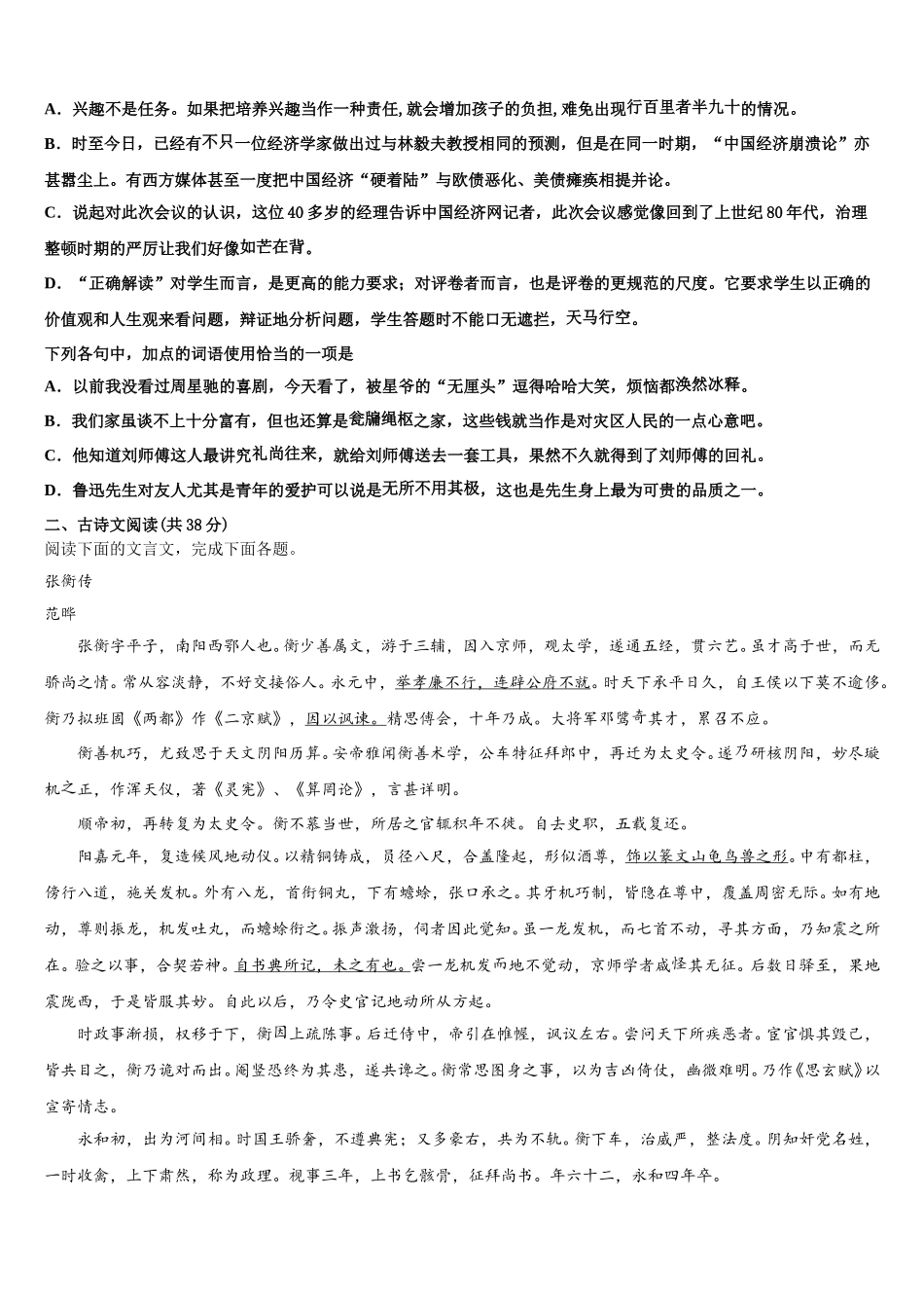 2025年山东省德州一中语文高一第二学期期末学业质量监测模拟试题含解析_第2页