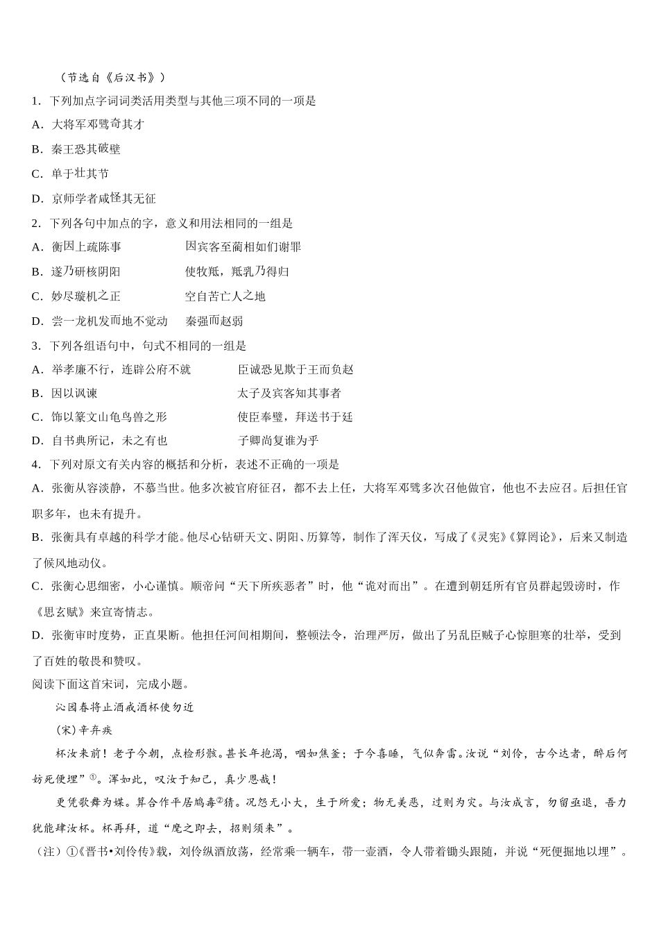 2025年山东省德州一中语文高一第二学期期末学业质量监测模拟试题含解析_第3页