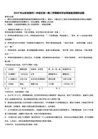 2025年山东省德州一中语文高一第二学期期末学业质量监测模拟试题含解析