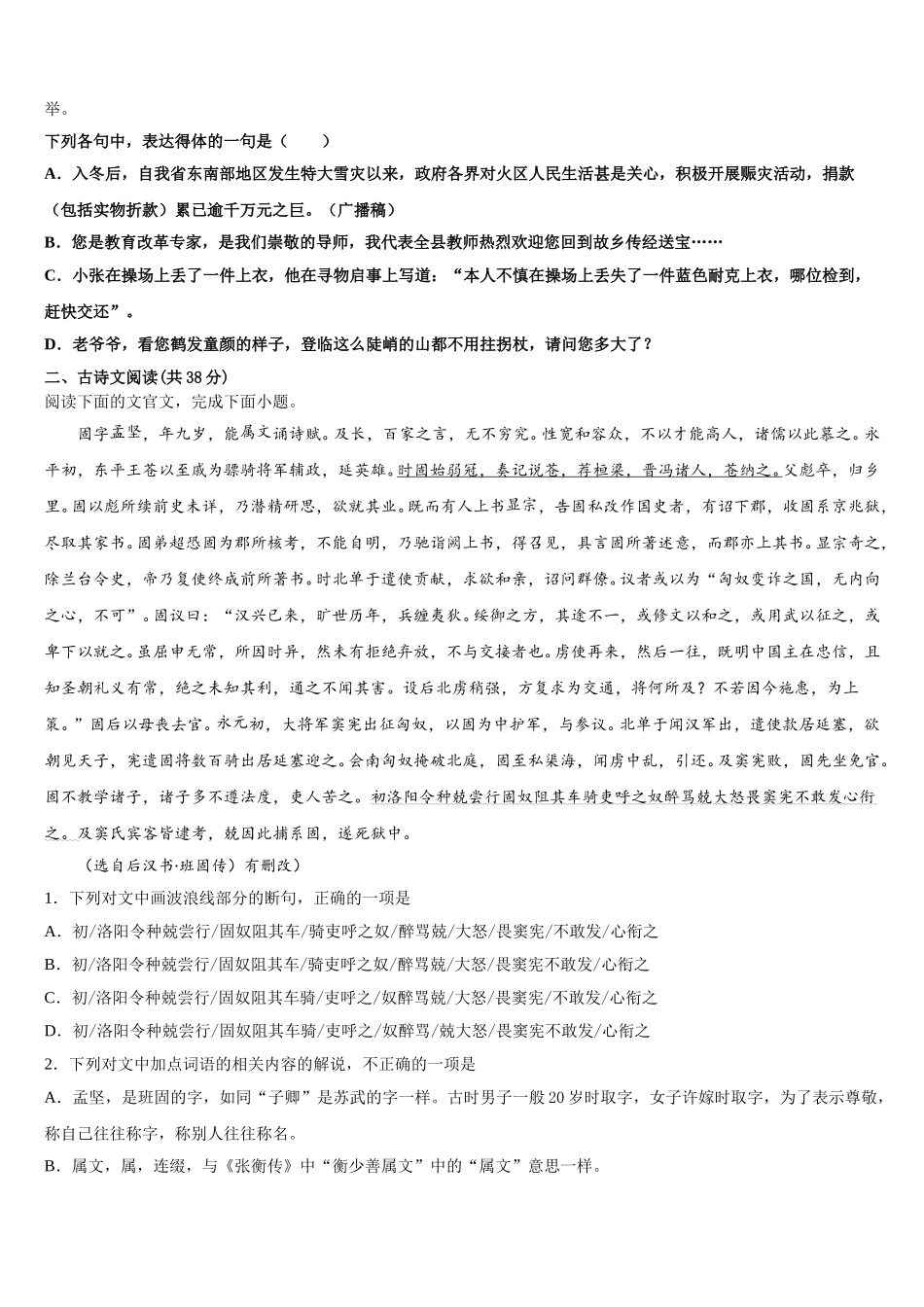 山东省济宁邹城一中2024-2025学年语文高一第二学期期末统考模拟试题含解析_第3页