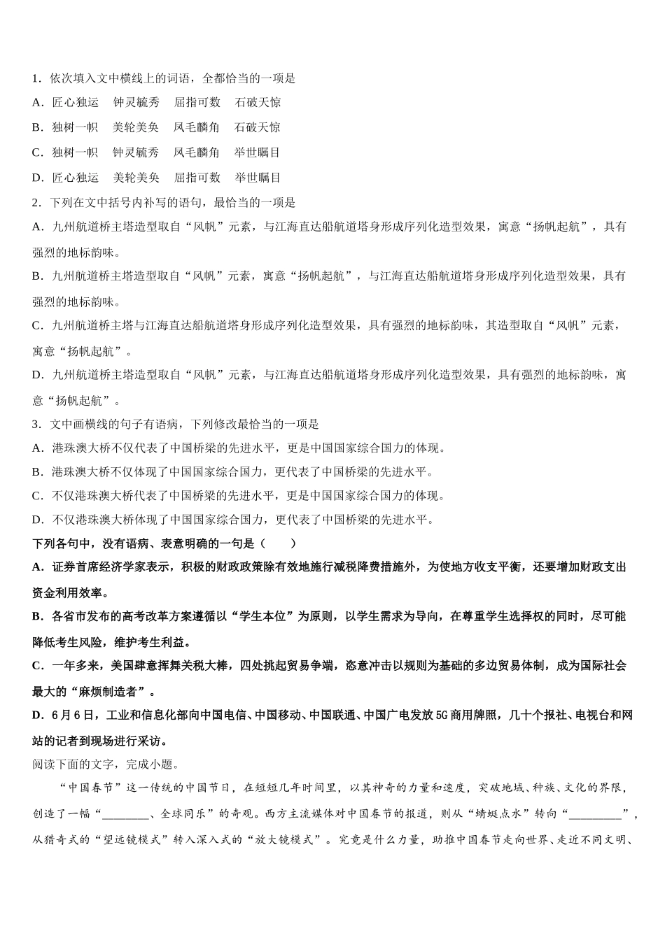 山东省济南市市中区济南外国语学校三箭分校2024-2025学年语文高一第二学期期末经典试题含解析_第2页