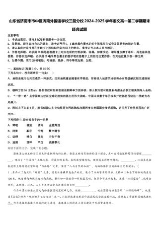 山东省济南市市中区济南外国语学校三箭分校2024-2025学年语文高一第二学期期末经典试题含解析