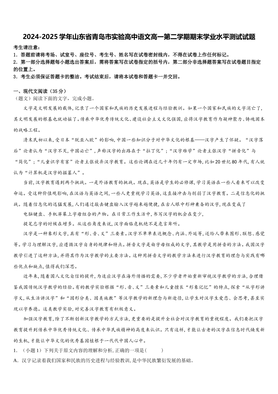 2024-2025学年山东省青岛市实验高中语文高一第二学期期末学业水平测试试题含解析_第1页