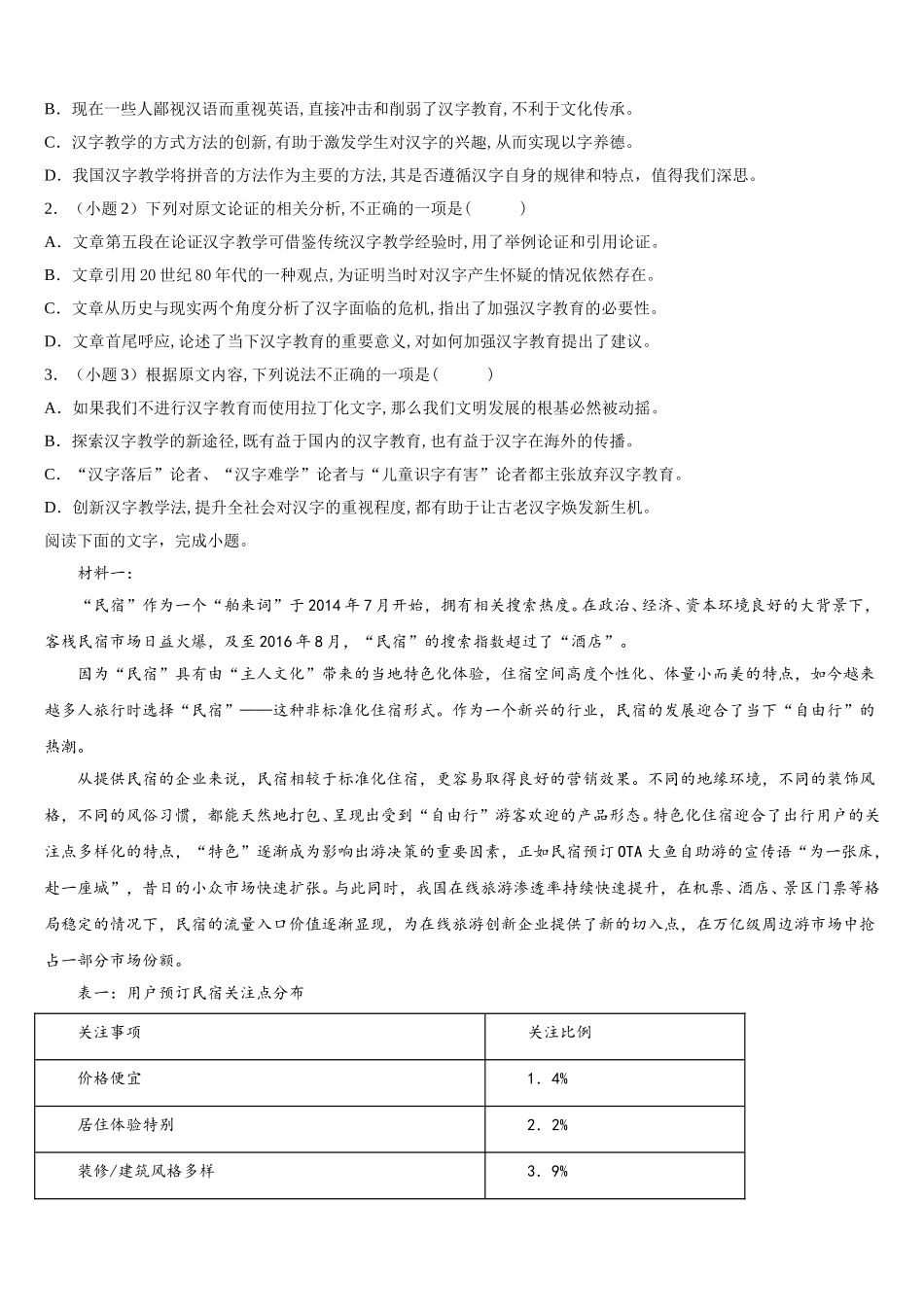 2024-2025学年山东省青岛市实验高中语文高一第二学期期末学业水平测试试题含解析_第2页