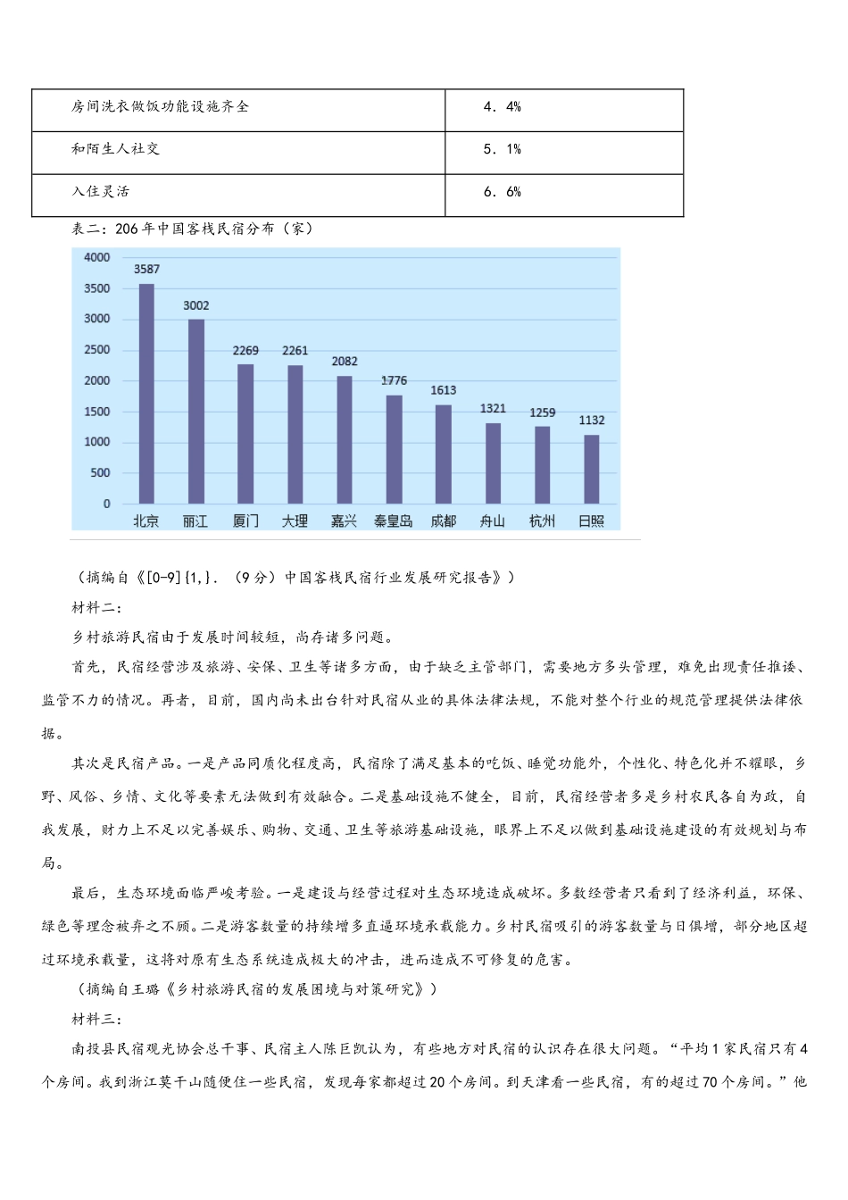 2024-2025学年山东省青岛市实验高中语文高一第二学期期末学业水平测试试题含解析_第3页