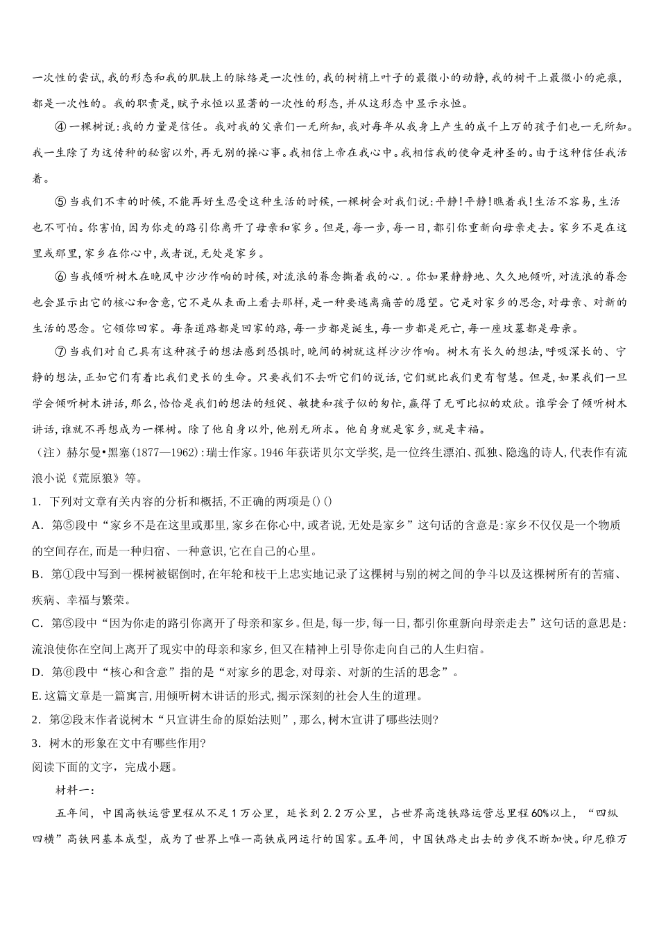 山东省聊城市高唐一中2025届高一下语文期末调研试题含解析_第2页