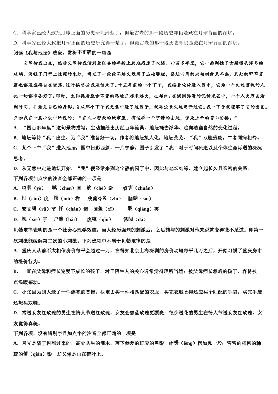 2025年山东省济南市长清第一中学高一下语文期末质量跟踪监视试题含解析_第2页