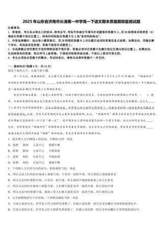 2025年山东省济南市长清第一中学高一下语文期末质量跟踪监视试题含解析