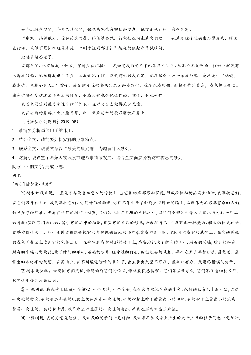 山东省临沂市2025届高一语文第二学期期末预测试题含解析_第2页