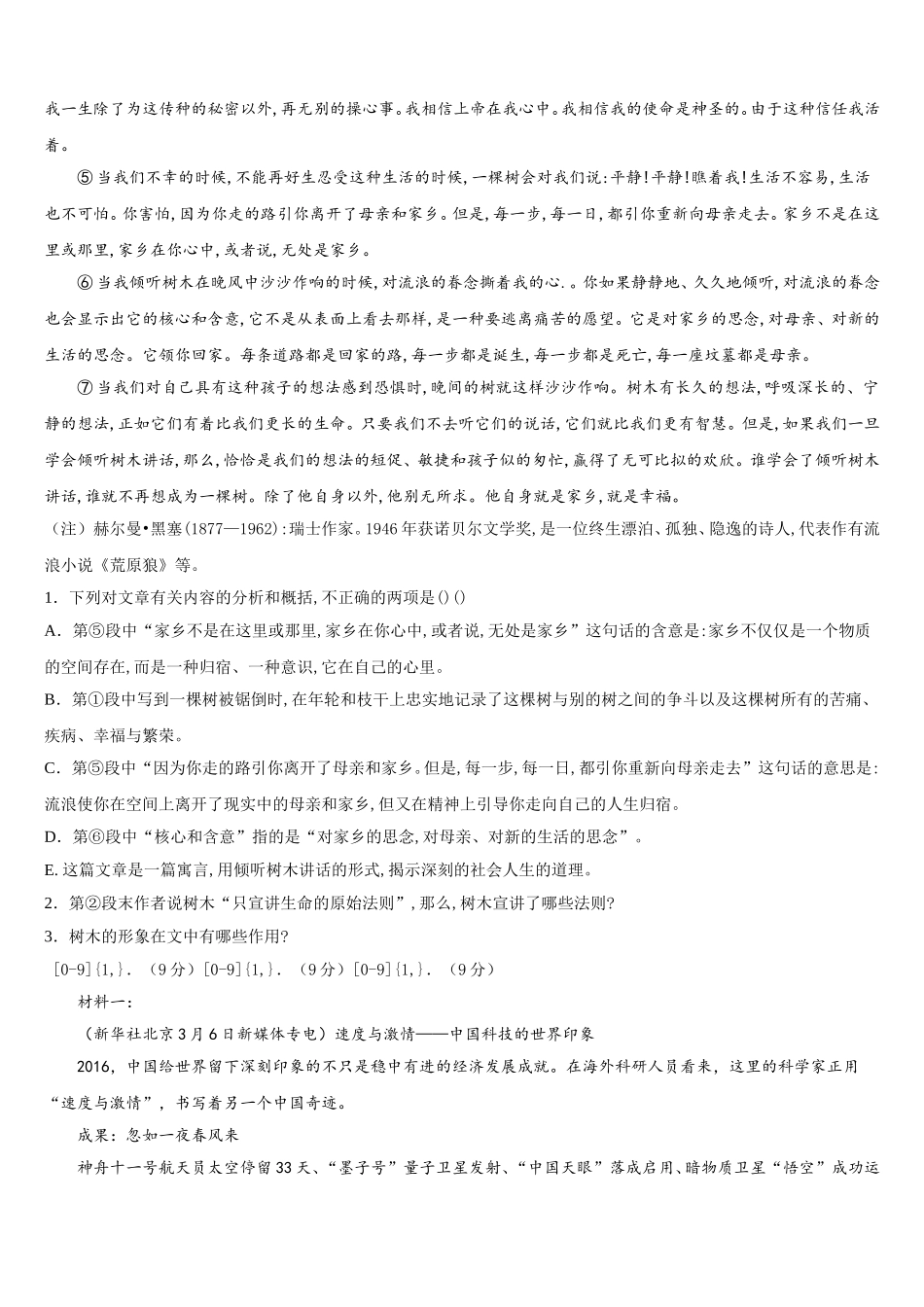 山东省临沂市2025届高一语文第二学期期末预测试题含解析_第3页