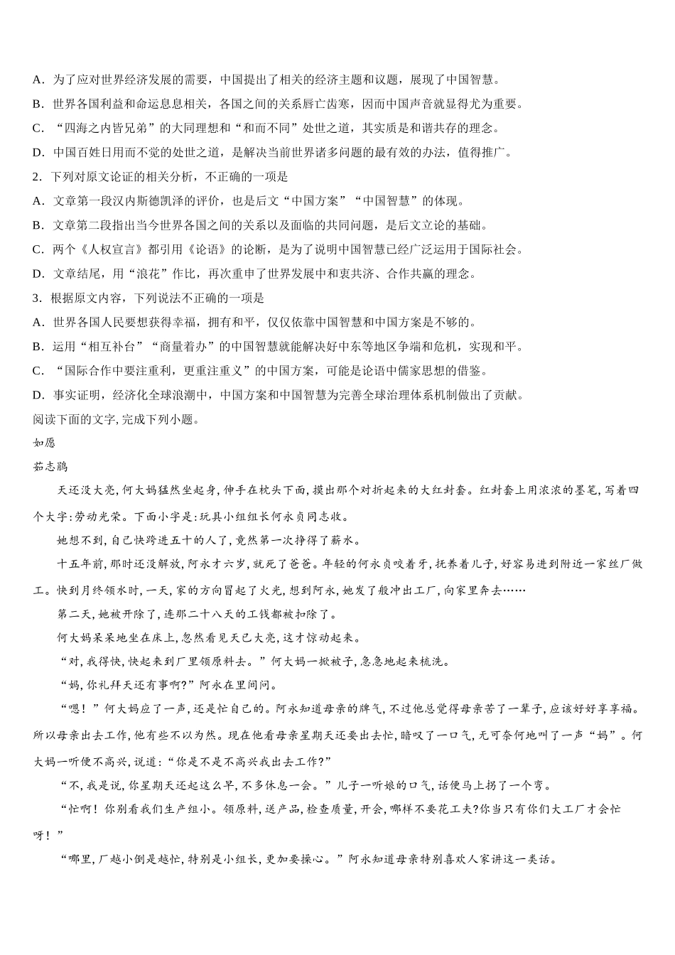 2024-2025学年山东济宁一中语文高一下期末教学质量检测模拟试题含解析_第2页