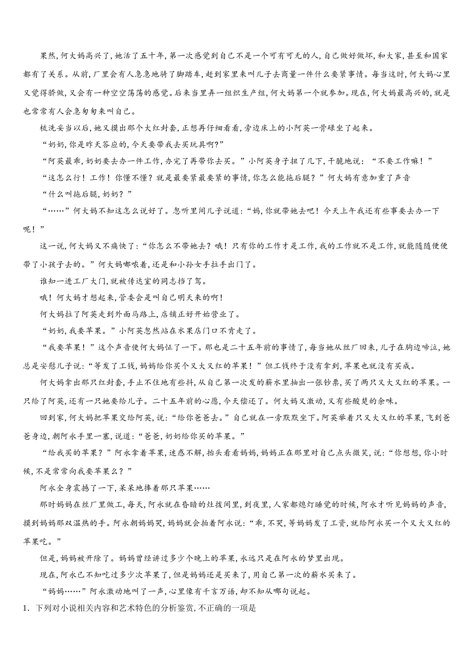 2024-2025学年山东济宁一中语文高一下期末教学质量检测模拟试题含解析_第3页