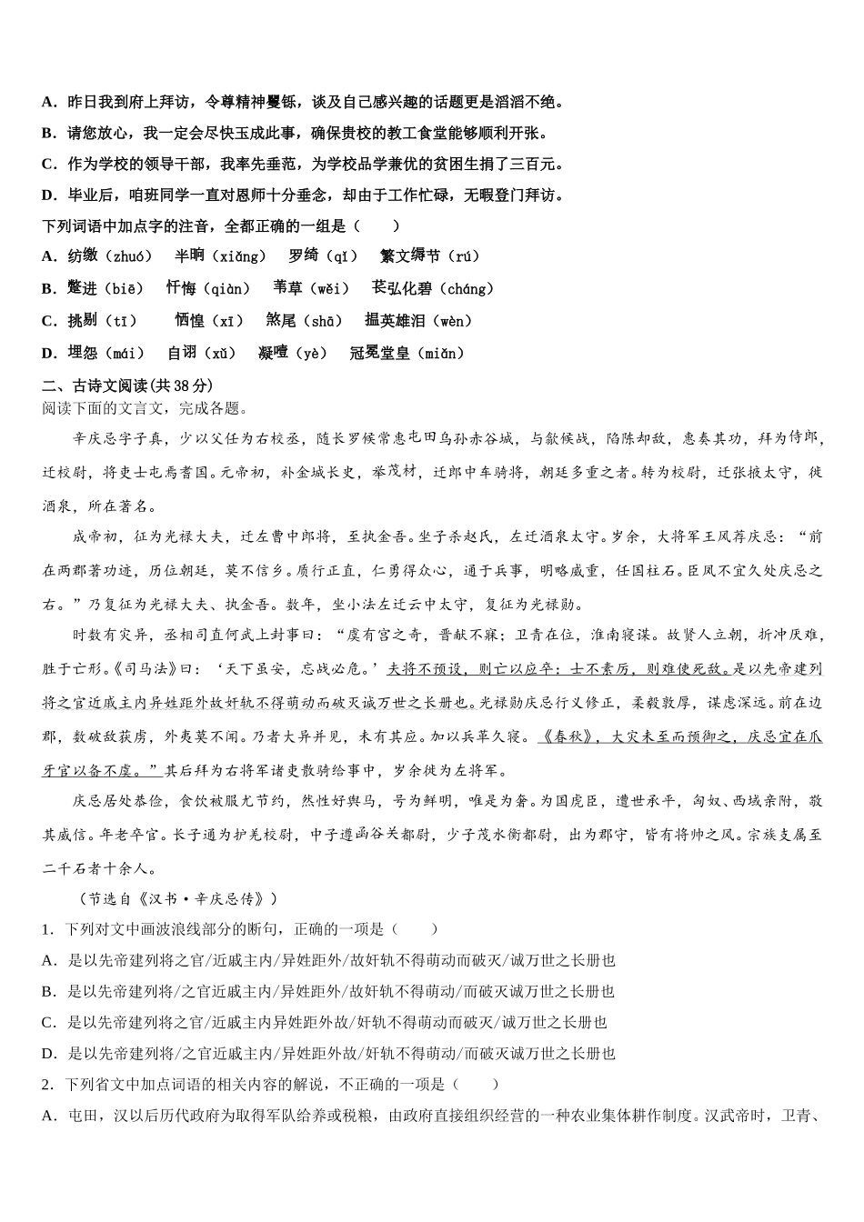 山东省青岛经济开发区致远中学2024-2025学年高一语文第二学期期末联考试题含解析_第2页
