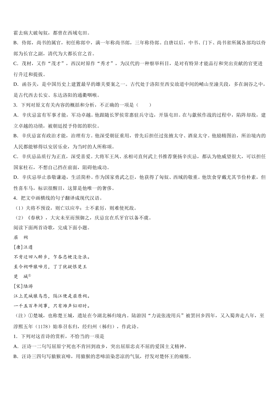 山东省青岛经济开发区致远中学2024-2025学年高一语文第二学期期末联考试题含解析_第3页