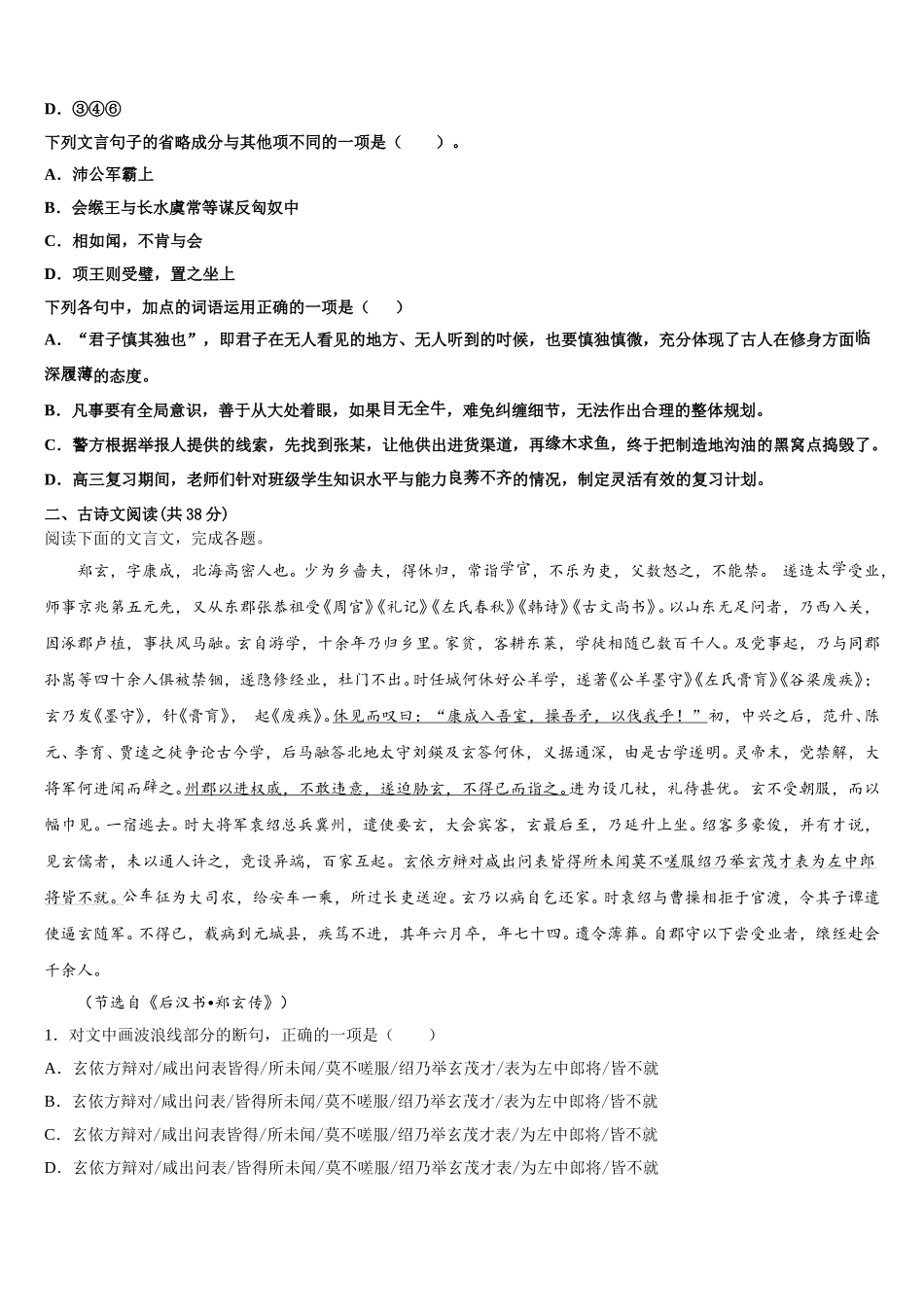 山东省实验中学2025届语文高一第二学期期末检测模拟试题含解析_第2页